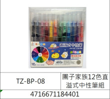 團子家族12色直溢式中性筆組