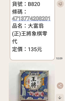 大富翁王將象棋B820