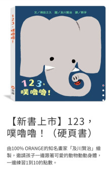 123，噗嚕嚕！（硬頁書）