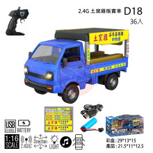 土窯雞遙控販賣車 2.4GD18/36P/24P