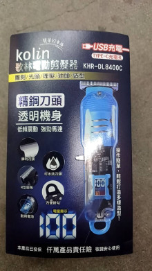 歌林電動剪髮器