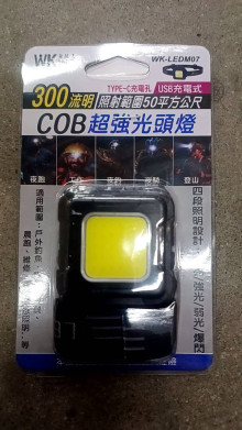 COB超強光充電式頭燈