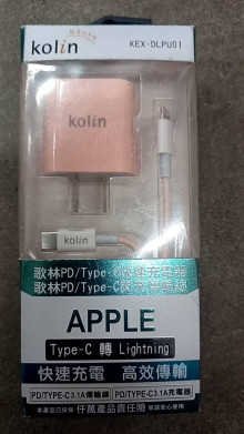 歌林高效充電組-APPLE