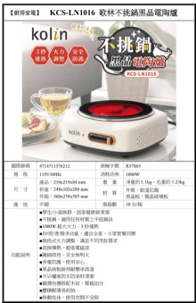 歌林黑晶電陶爐LN1016/10P