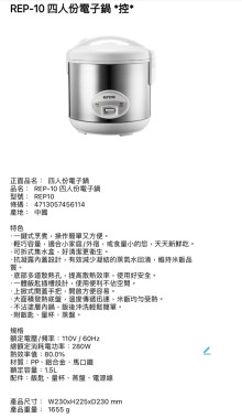 四人份電子鍋REP-10