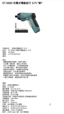 充電式電動起子3.7V