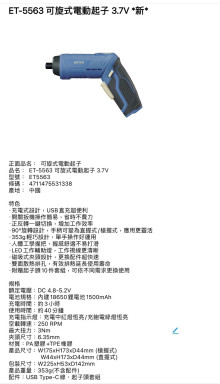 可旋式電動起子3.7V