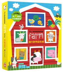 My Awesome Farm Book【超大動物造型書】（中英雙語動物形狀造型頁，附贈認知遊戲QR code音檔）