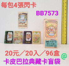 20A20入11.5卡皮巴拉典藏卡盲袋