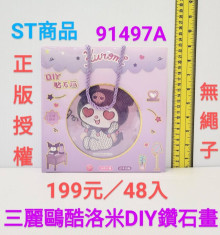 三麗鷗DIY鑽石畫48P