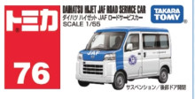 #O 076大發Hijet JAF Road Service Car