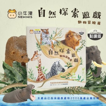 自然探索遊戲組動物冒險篇