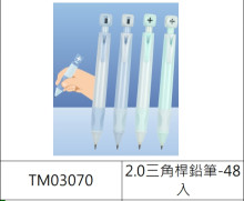 48入2.0三角桿鉛筆