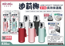 迪莉娜316長效保溫瓶830ml