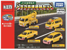 #O TM 高速道路車組