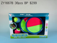 拋接粘靶球