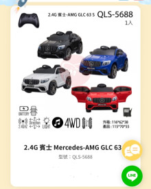 2.4G賓士 Mercedes AMG GLC63 S