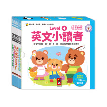 英文小讀者-Level4(全套10冊)