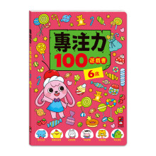 專注力100遊戲書-6歲