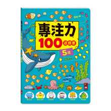 專注力100遊戲書-5歲