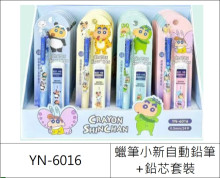 蠟筆小新自動鉛筆+鉛芯套裝