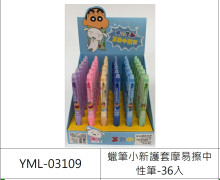 蠟筆小新護套摩易擦中性筆