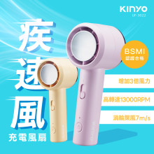 KINYO疾速風充電風扇-黃色/紫色