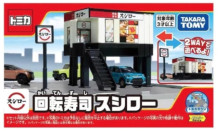 #O TM新城鎮-壽司郎
