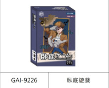 桌遊-臥底遊戲