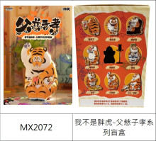 我不是胖虎-父慈子孝系列盲盒