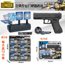 格洛克水彈手槍+回彈靶12p*12=144P