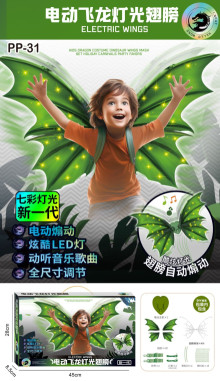 電動飛龍燈光翅膀