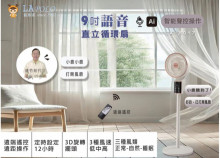 藍普諾9吋語音直立循環扇4P