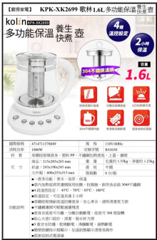 歌林保溫快煮壺6P