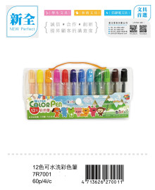 12色可水洗彩色筆