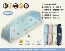 柴犬黑膠三折傘