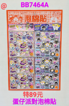 89A6入51蛋仔派對泡棉貼