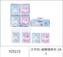 大耳狗線圈隨身本