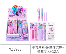 小馬寶莉按動橡皮擦+替芯(2入)
