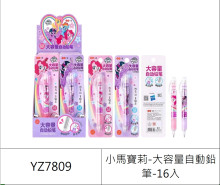 小馬寶莉-大容量自動鉛筆