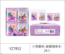 小馬寶莉線圈隨身本
