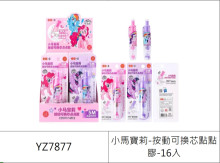 小馬寶莉按動可換芯點點膠