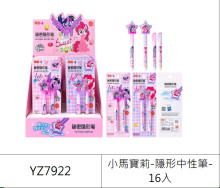 小馬寶莉隱形中性筆