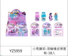 小馬寶莉滾輪橡皮擦套裝