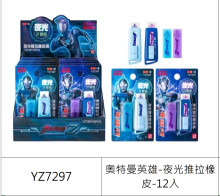 奧特曼夜光推拉橡皮擦