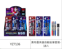 奧特曼英雄自動鉛筆套裝