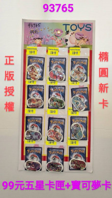 99A12入57五星卡匣+寶可夢卡