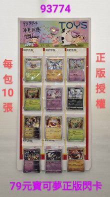 79A12入45寶可夢閃卡