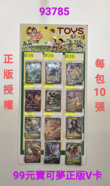 99A12入57寶可夢V卡