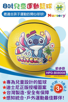 兒童運動8吋籃球(史迪奇)2